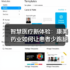 智慧医疗新体验：康美药业如何让患者少跑腿？(图2)