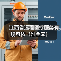 江西省远程医疗服务有规可依(附全文)(图4) 江西省远程医疗服务有规可依(附全文)(图4)
