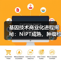 基因技术商业化进程揭秘:NIPT成熟,肿瘤检测与微生物前景广阔(图4) 基因技术商业化进程揭秘:NIPT成熟,肿瘤检测与微生物前景广阔(图4)