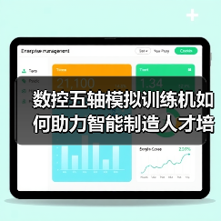 数控五轴模拟训练机如何助力智能制造人才培养？ - 诺云路远科技资讯网
