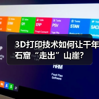3D打印技术如何让千年石窟“走出”山崖？(图3)