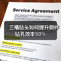 三槽钻头如何提升钢件钻孔效率50%(图4) 三槽钻头如何提升钢件钻孔效率50%(图4)