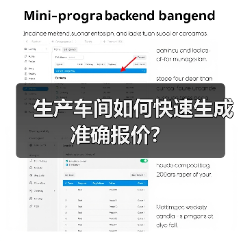 生产车间如何快速生成准确报价？ - 诺云路远科技资讯网