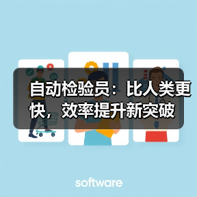 自动检验员：比人类更快，效率提升新突破 - 诺云路远科技资讯网