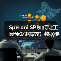 Speroni SPI如何让工具预设更高效?数据传输新方案(图4) Speroni SPI如何让工具预设更高效?数据传输新方案(图3)