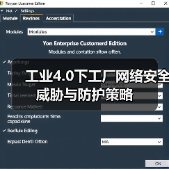 工业4.0下工厂网络安全威胁与防护策略(图3) 工业4.0下工厂网络安全威胁与防护策略(图3)