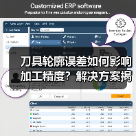 刀具轮廓误差如何影响加工精度?解决方案揭秘(图4) 刀具轮廓误差如何影响加工精度?解决方案揭秘(图3)