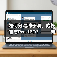 如何分清种子期、成长期与Pre-IPO？——带你3分钟搞懂风险投资的四大类型 - 诺云路远科技资讯网