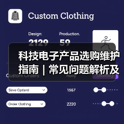 科技电子产品选购维护指南 | 常见问题解析及实用方法 - 诺云路远科技资讯网