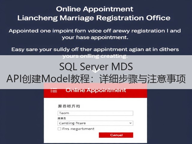 SQL Server MDS API创建Model教程:详细步骤与注意事项(图3) SQL Server MDS API创建Model教程:详细步骤与注意事项(图3)