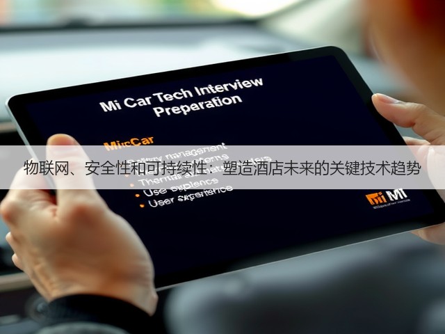 物联网、安全性和可持续性:塑造酒店未来的关键技术趋势(图3) 物联网、安全性和可持续性:塑造酒店未来的关键技术趋势(图3)
