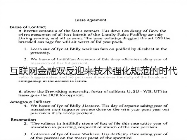 互联网金融双反迎来技术强化规范的时代(图3) 互联网金融双反迎来技术强化规范的时代(图3)