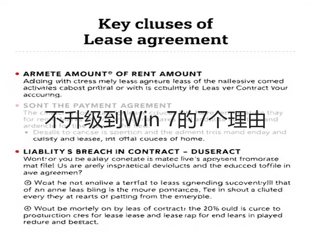 不升级到Win 7的7个理由(图3) 不升级到Win 7的7个理由(图3)