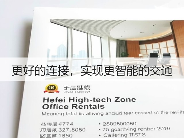 更好的连接，实现更智能的交通(图3)