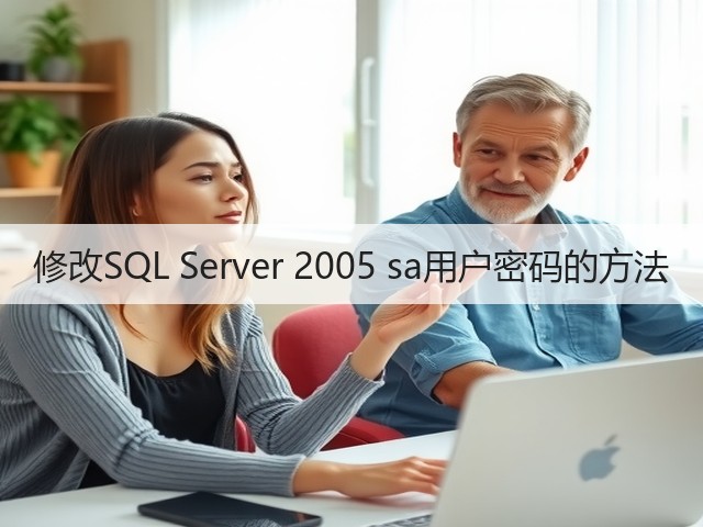 修改SQL Server 2005 sa用户密码的方法(图3) 修改SQL Server 2005 sa用户密码的方法(图3)