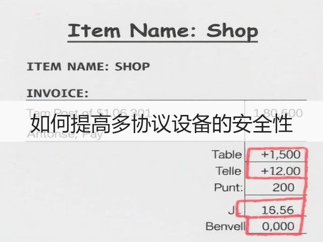 如何提高多协议设备的安全性(图3) 如何提高多协议设备的安全性(图3)