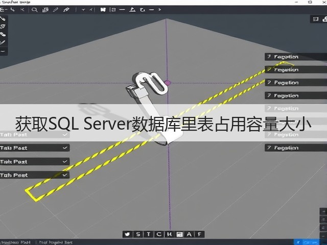 获取SQL Server数据库里表占用容量大小(图3) 获取SQL Server数据库里表占用容量大小(图3)