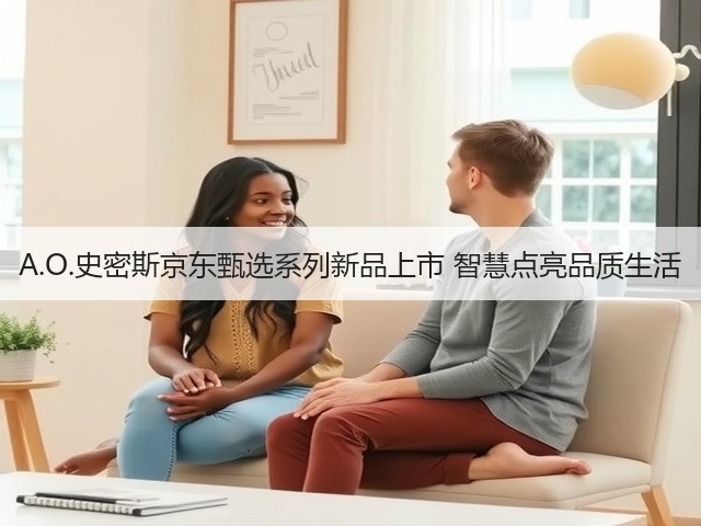 A.O.史密斯京东甄选系列新品上市 智慧点亮品质生活(图3) A.O.史密斯京东甄选系列新品上市 智慧点亮品质生活(图3)