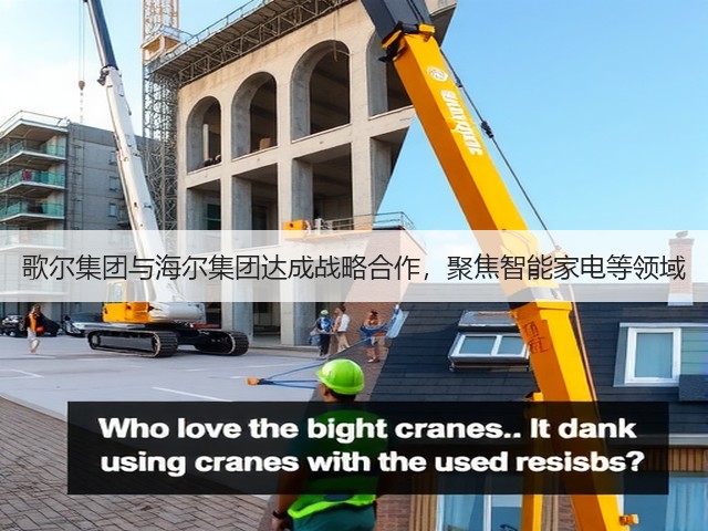 歌尔集团与海尔集团达成战略合作,聚焦智能家电等领域(图2) 歌尔集团与海尔集团达成战略合作,聚焦智能家电等领域(图2)
