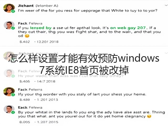 怎么样设置才能有效预防windows 7系统IE8首页被改掉(图2) 怎么样设置才能有效预防windows 7系统IE8首页被改掉(图2)