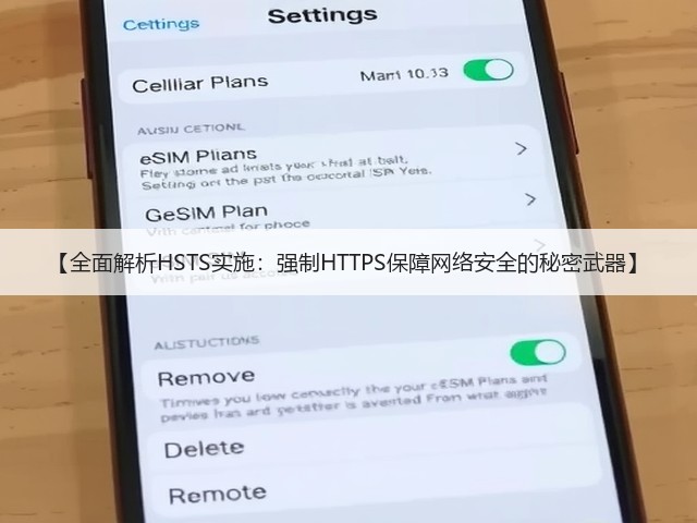 【全面解析HSTS实施:强制HTTPS保障网络安全的秘密武器】(图2) 【全面解析HSTS实施:强制HTTPS保障网络安全的秘密武器】(图2)