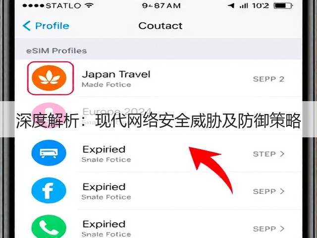 深度解析：现代网络安全威胁及防御策略(图3)