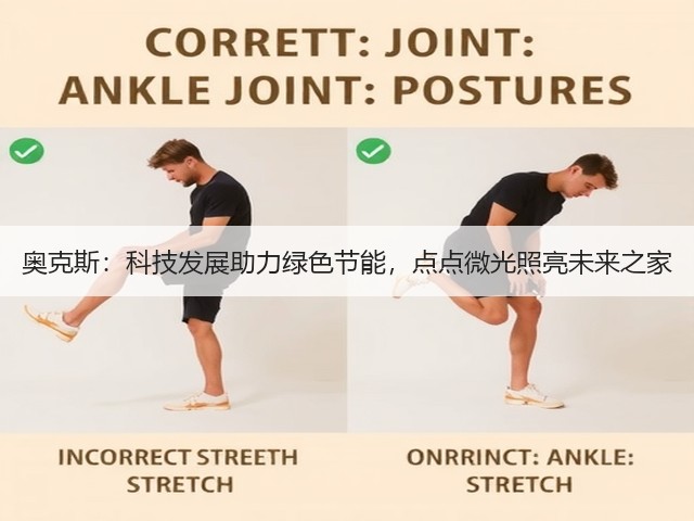 奥克斯:科技发展助力绿色节能,点点微光照亮未来之家(图2) 奥克斯:科技发展助力绿色节能,点点微光照亮未来之家(图2)