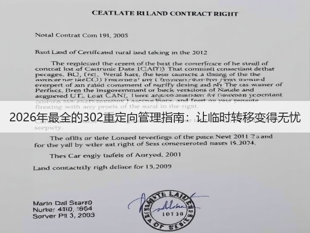 2026年最全的302重定向管理指南:让临时转移变得无忧(图1) 2026年最全的302重定向管理指南:让临时转移变得无忧(图1)