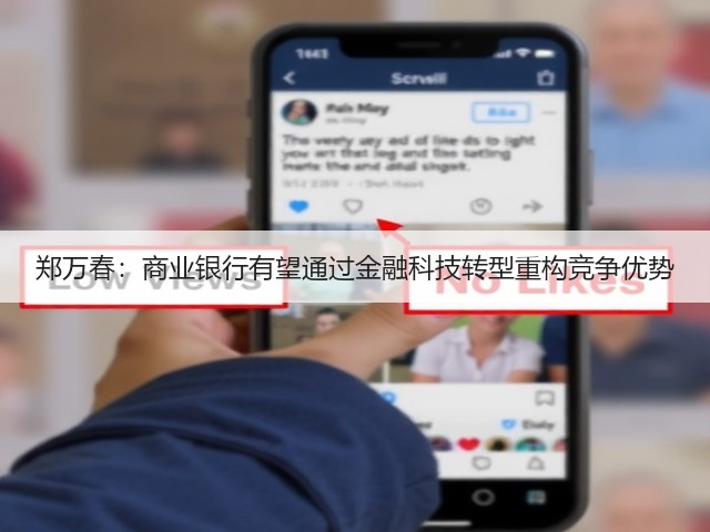 郑万春:商业银行有望通过金融科技转型重构竞争优势(图3) 郑万春:商业银行有望通过金融科技转型重构竞争优势(图3)