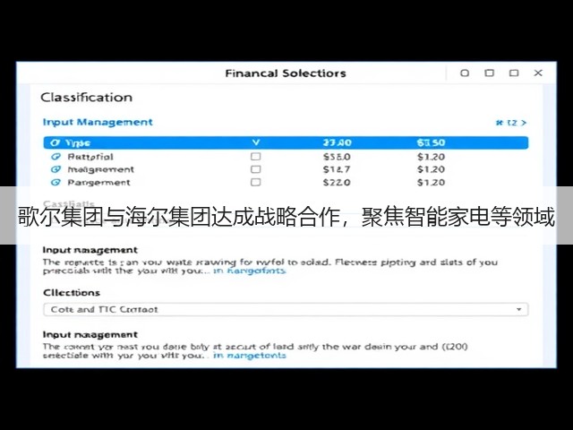 歌尔集团与海尔集团达成战略合作,聚焦智能家电等领域(图1) 歌尔集团与海尔集团达成战略合作,聚焦智能家电等领域(图1)