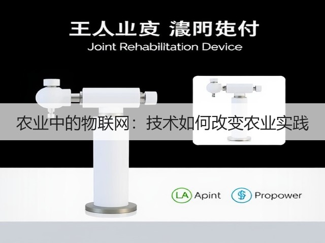 农业中的物联网:技术如何改变农业实践(图1) 农业中的物联网:技术如何改变农业实践(图1)