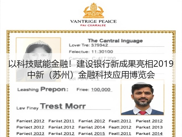 以科技赋能金融!建设银行新成果亮相2019 中新(苏州)金融科技应用博览会(图3) 以科技赋能金融!建设银行新成果亮相2019 中新(苏州)金融科技应用博览会(图3)