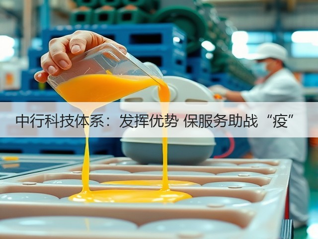 中行科技体系:发挥优势 保服务助战“疫”(图1) 中行科技体系:发挥优势 保服务助战“疫”(图1)