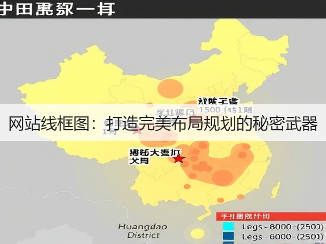 网站线框图：打造完美布局规划的秘密武器(图1)