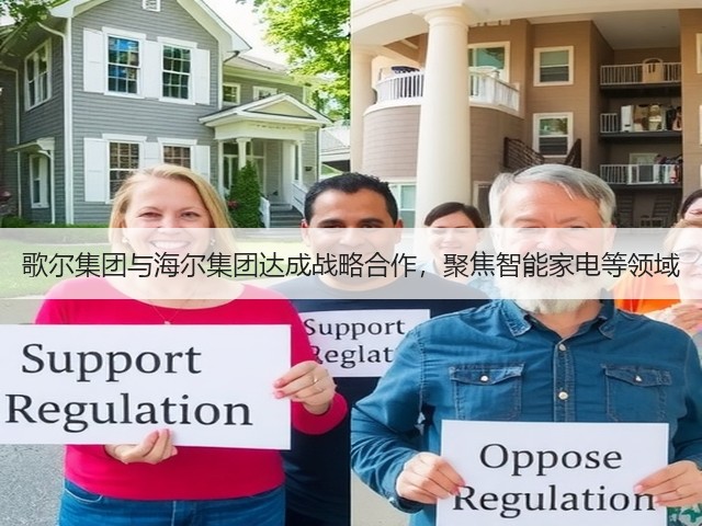 歌尔集团与海尔集团达成战略合作,聚焦智能家电等领域(图3) 歌尔集团与海尔集团达成战略合作,聚焦智能家电等领域(图3)